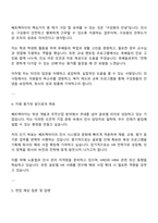 2025 쎄트렉아이 인사팀 자기소개서 지원서와 면접자료-3
