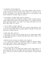 2025 쎄트렉아이 인사팀 자기소개서 지원서와 면접자료-4