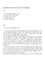 2025 쎄트렉아이 관리직-기획 자기소개서 자소서 및 면접질문-1