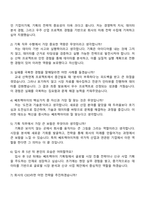 2025 쎄트렉아이 관리직-기획 자기소개서 자소서 및 면접질문-4