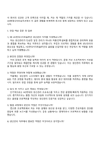 HD현대사이트솔루션 생산관리(산업차량) 직무 자기소개서-4