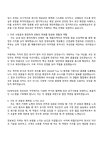HD현대삼호 정보보안 직무 자기소개서와 면접-3