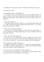 HD현대삼호 정보보안 직무 자기소개서와 면접-4