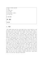 (취미와예술) 주변에서 취미를 즐기는 사람과 별다른 취미를 가지고 있지 않은 사람을 골라 비교해 보시오. 비교 과정에서는 삶에 대한 만족도, 시간활용 방식, 대인관계 등에 초점을 맞춰 보시오. 그리고 이 비교에 기반을 두고 취미를 가지는 것의 장점 및 단점에 대해 분석해 보시오.-2