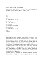 2025년 2학기 중간과제 가족상담및치료-1