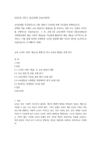 2025년 2학기 중간과제 교육사회학-1
