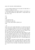 2025년 2학기 중간과제 사회복지와문화다양성-1