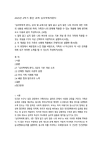 2025년 2학기 중간 과제 심리학에게묻다-1