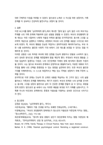 2025년 2학기 중간 과제 심리학에게묻다-7