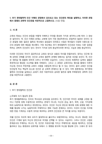 인간과교육 2025년 2학기 방송통신대 중간과제물)1 후기 현대철학적 인간 이해의 관점에서 강조되고 있는 인간관의 특징을 설명하고, 이러한 관점에서 종래의 과학적 인간관을 비판적으로 고찰하시오. 2 콜버그(Kohlberg)의 도덕성 발달이론을 설명하고, 그 교육적 시사점을 논하시오. -3