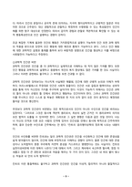인간과교육 2025년 2학기 방송통신대 중간과제물)1 후기 현대철학적 인간 이해의 관점에서 강조되고 있는 인간관의 특징을 설명하고, 이러한 관점에서 종래의 과학적 인간관을 비판적으로 고찰하시오. 2 콜버그(Kohlberg)의 도덕성 발달이론을 설명하고, 그 교육적 시사점을 논하시오. -5