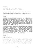 인간과교육 2025년 2학기 방송통신대 중간과제물)1 후기 현대철학적 인간 이해의 관점에서 강조되고 있는 인간관의 특징을 설명하고, 이러한 관점에서 종래의 과학적 인간관을 비판적으로 고찰하시오. 2 콜버그(Kohlberg)의 도덕성 발달이론을 설명하고, 그 교육적 시사점을 논하시오. -7