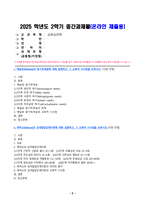 교육심리학 2025년 2학기 방송통신대 중간과제물)1. 매슬로(Maslow)의 동기위계설에 대해 설명하고, 그 교육적 시사점을 논하시오. 2. 에릭슨(Erikson)의 성격발달단계이론에 대해 설명하고, 그 교육적 시사점을 논하시오.-2