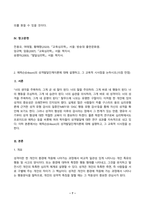 교육심리학 2025년 2학기 방송통신대 중간과제물)1. 매슬로(Maslow)의 동기위계설에 대해 설명하고, 그 교육적 시사점을 논하시오. 2. 에릭슨(Erikson)의 성격발달단계이론에 대해 설명하고, 그 교육적 시사점을 논하시오.-7