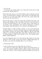 LG전자 VS사업부 Hardware R&D 자기소개서-2