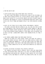 LG전자 ES사업부 Material R&D(2025 산학장학생) 자기소개서 자소서 및 면접질문-3