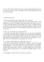 LG전자 (생산기술원) Material R&D 자기소개서-3