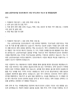 2025 LX인터내셔널 인프라에너지 사업 자기소개서 자소서 및 면접질문답변-1