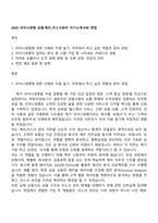 2025 라이나생명 상품계리_리스크관리 자기소개서와 면접-1