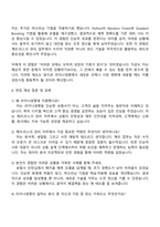 2025 라이나생명 상품계리_리스크관리 자기소개서와 면접-3