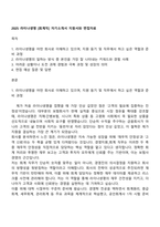 2025 라이나생명 [회계직] 자기소개서 지원서와 면접자료-1