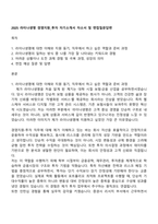 2025 라이나생명 경영지원_투자 자기소개서 자소서 및 면접질문답변-1