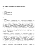 2025 LG생활건강 영업관리(화장품) 자기소개서 지원서와 면접자료-1