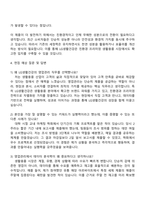 LG생활건강 영업관리(생활용품) 자기소개서-3