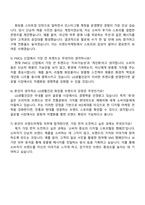 LG생활건강 브랜드마케팅(화장품) 자기소개서와 면접-4