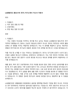 LG생활건강 [탈모두피 연구] 자기소개서 자소서 지원서-1