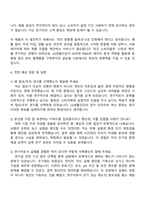 LG생활건강 [탈모두피 연구] 자기소개서 자소서 지원서-3