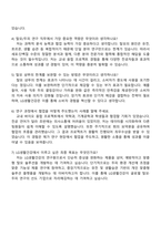 LG생활건강 [탈모두피 연구] 자기소개서 자소서 지원서-4