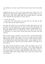 LG생활건강 Beauty Device 연구 자기소개서와 면접자료-2
