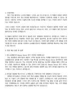 LG생활건강 Beauty Device 연구 자기소개서와 면접자료-3