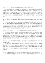 LG생활건강 Beauty Device 연구 자기소개서와 면접자료-4