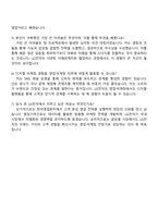 2025 LG전자 한국영업본부 [영업-마케팅] 하반기 신입사원 자기소개서와 면접질문답변-4
