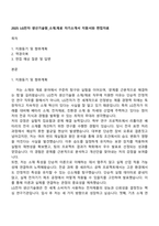 2025 LG전자 생산기술원_소재재료 자기소개서 지원서와 면접자료-1