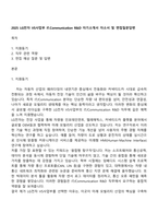 2025 LG전자 VS사업부 ITCommunication R&D 자기소개서 자소서 및 면접질문답변-1