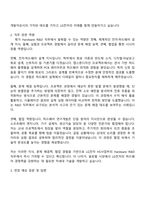 LG전자 HS사업부 Hardware R&D 자기소개서-2