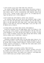 LG전자 HS사업부 Hardware R&D 자기소개서-3