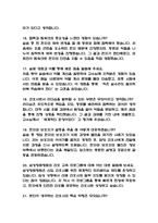 (삼성창원병원 간호사 면접 53문제 면접질문 및 모범답변) 성균관대학교 삼성창원병원 간호사 면접기출문제 및 답안 (명확하고 설득력 있는 답변)-5