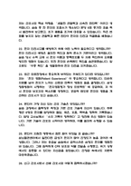 (삼성창원병원 간호사 면접 53문제 면접질문 및 모범답변) 성균관대학교 삼성창원병원 간호사 면접기출문제 및 답안 (명확하고 설득력 있는 답변)-6