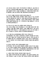 (삼성창원병원 간호사 면접 53문제 면접질문 및 모범답변) 성균관대학교 삼성창원병원 간호사 면접기출문제 및 답안 (명확하고 설득력 있는 답변)-7