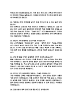 (삼성창원병원 간호사 면접 53문제 면접질문 및 모범답변) 성균관대학교 삼성창원병원 간호사 면접기출문제 및 답안 (명확하고 설득력 있는 답변)-8