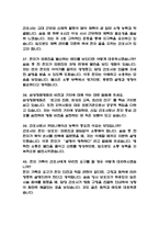 (삼성창원병원 간호사 면접 53문제 면접질문 및 모범답변) 성균관대학교 삼성창원병원 간호사 면접기출문제 및 답안 (명확하고 설득력 있는 답변)-9