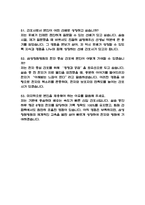 (삼성창원병원 간호사 면접 53문제 면접질문 및 모범답변) 성균관대학교 삼성창원병원 간호사 면접기출문제 및 답안 (명확하고 설득력 있는 답변)-12