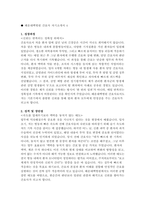 해운대백병원 간호사 자소서 4편 모음집] 해운대백병원 간호사 최신 자기소개서 4편 모음 ( 해운대백병원 간호사 자기소개서 )-9
