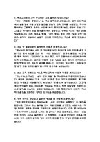 (특수교사 면접 48문제 면접질문 및 모범답변) 특수교사 면접기출문제 및 답안 (명확하고 설득력 있는 답변)-2