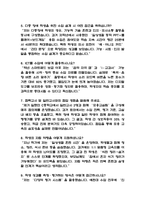 (특수교사 면접 48문제 면접질문 및 모범답변) 특수교사 면접기출문제 및 답안 (명확하고 설득력 있는 답변)-3