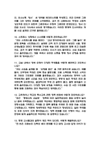 (특수교사 면접 48문제 면접질문 및 모범답변) 특수교사 면접기출문제 및 답안 (명확하고 설득력 있는 답변)-4